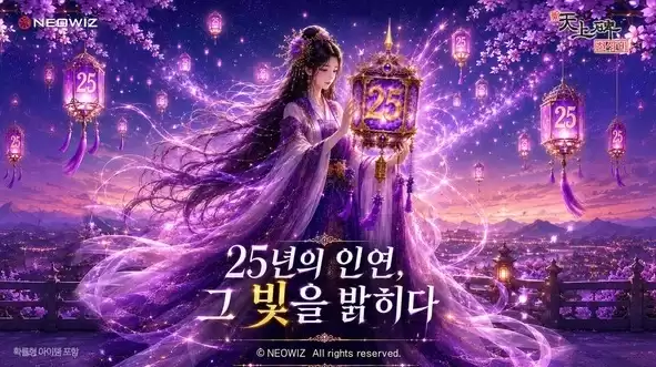 全新地图实装：韩国MMORPG《新天上碑》25周年版本开启
