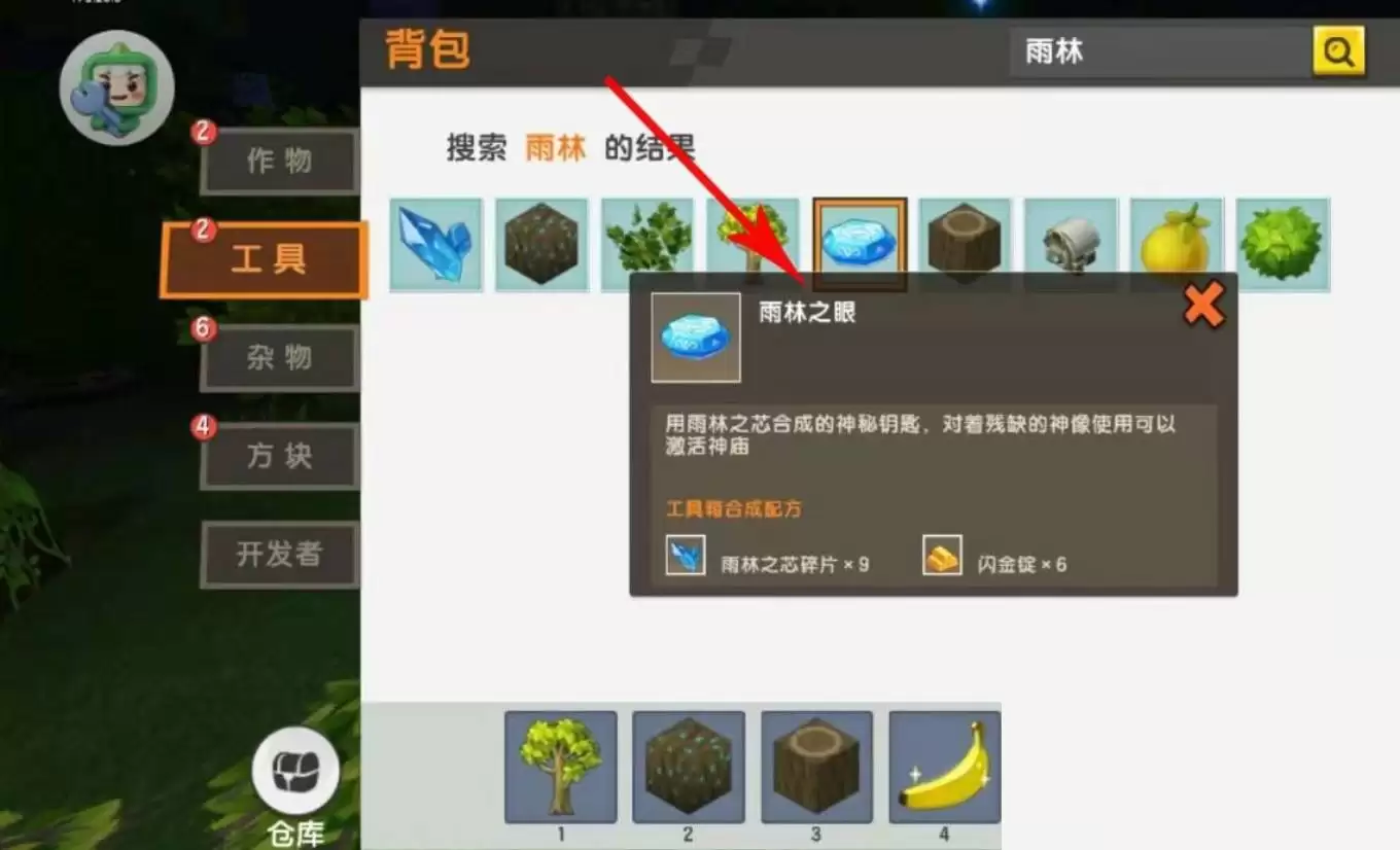 迷你世界雨林之眼如何制作2026