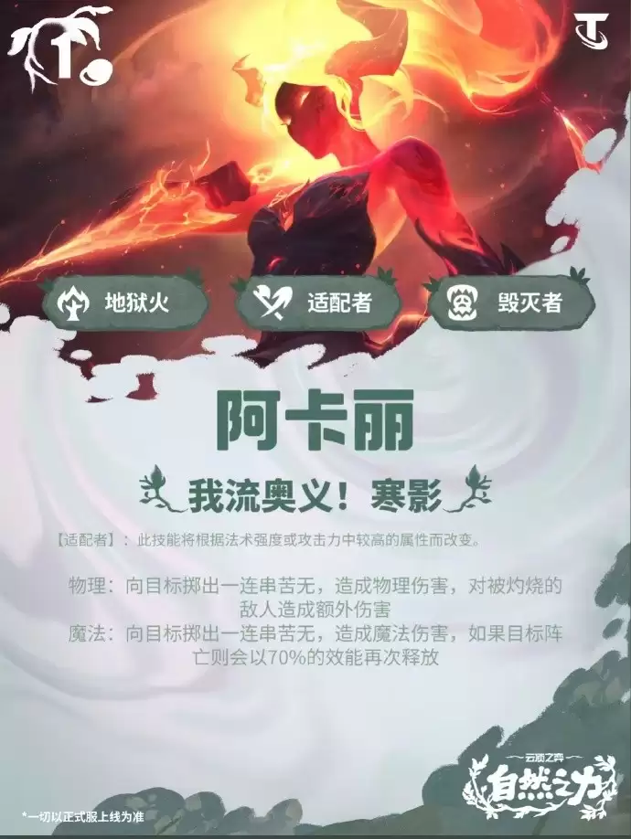 云顶之弈S18阿卡丽技能效果概览