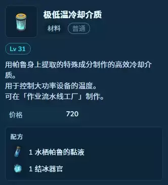 幻兽帕鲁1.0正式版新增材料介绍-详细用途一览