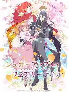动漫银砂糖师与黑色妖精 Part.2 剧情介绍