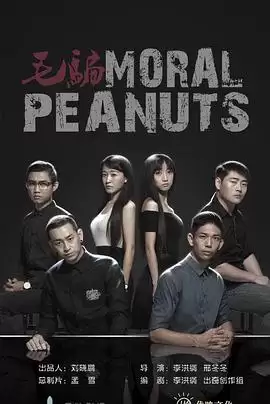《毛骗终结篇》电视剧剧情介绍