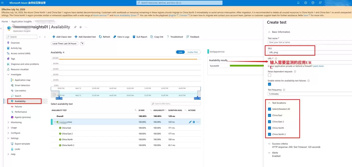 Azure Application Insights 公网白名单应用如何使用 Application Insights 可用性测试？