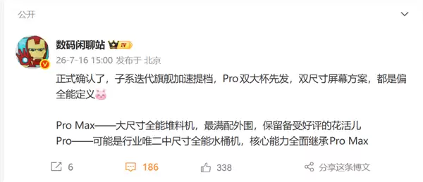 REDMI K100系列提前至2026年8月发布:Pro