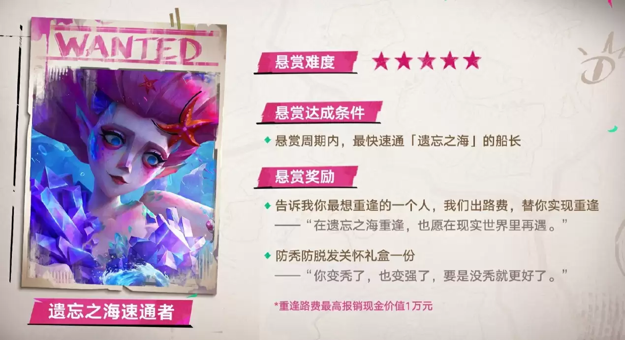 遗忘之海美人鱼概述 遗忘之海美人鱼怎么样