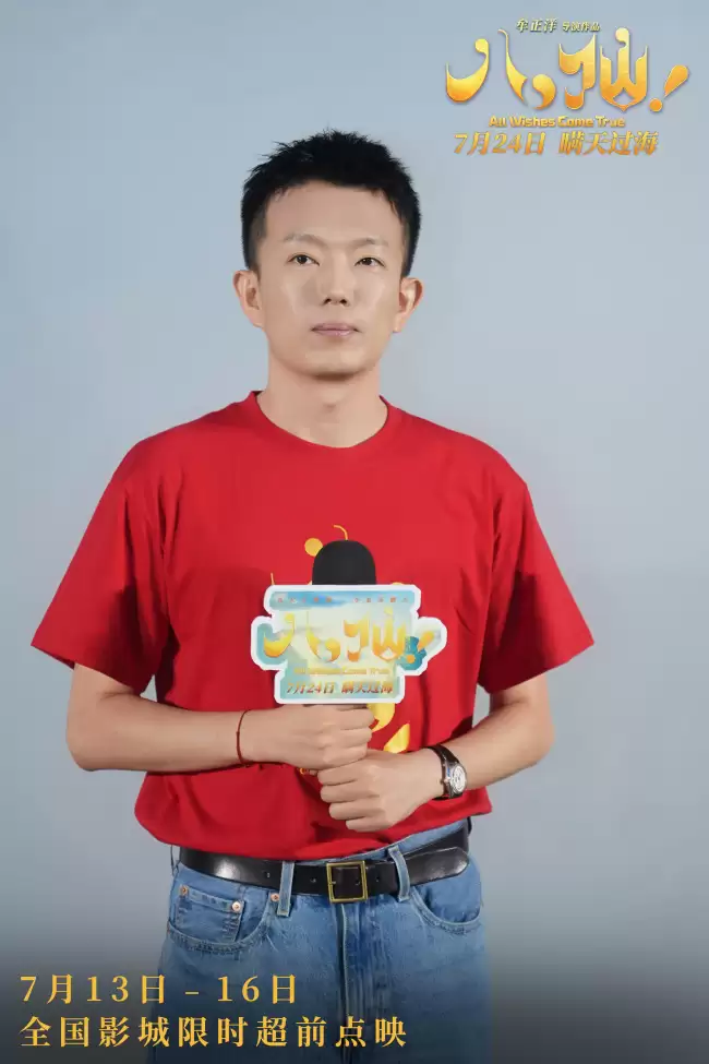 动画电影《八仙！》西安路演热闹非凡 观众夸赞笑点与热血齐飞