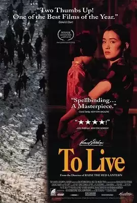 电影《活着》剧情介绍