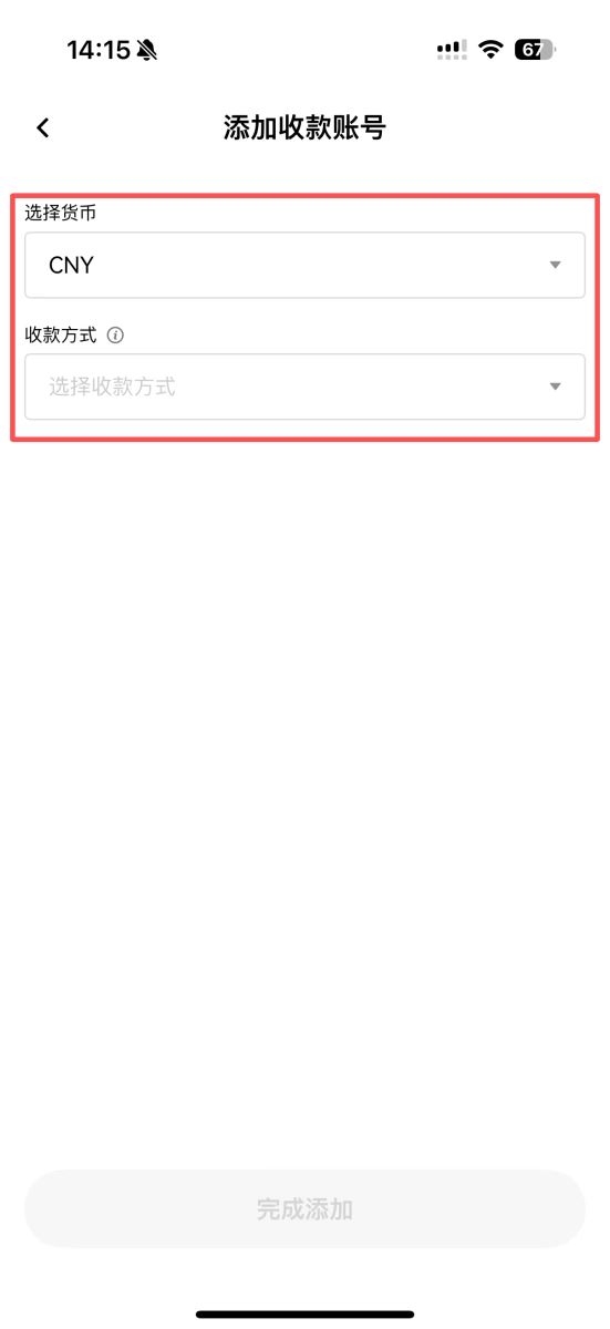 欧意 OKX 新增收款账户步骤图