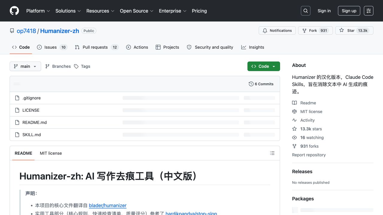 op7418 的 Humanizer-zh GitHub 仓库首页,显示 README 与 SKILL.md 文件