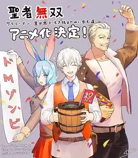 动漫圣者无双剧情介绍