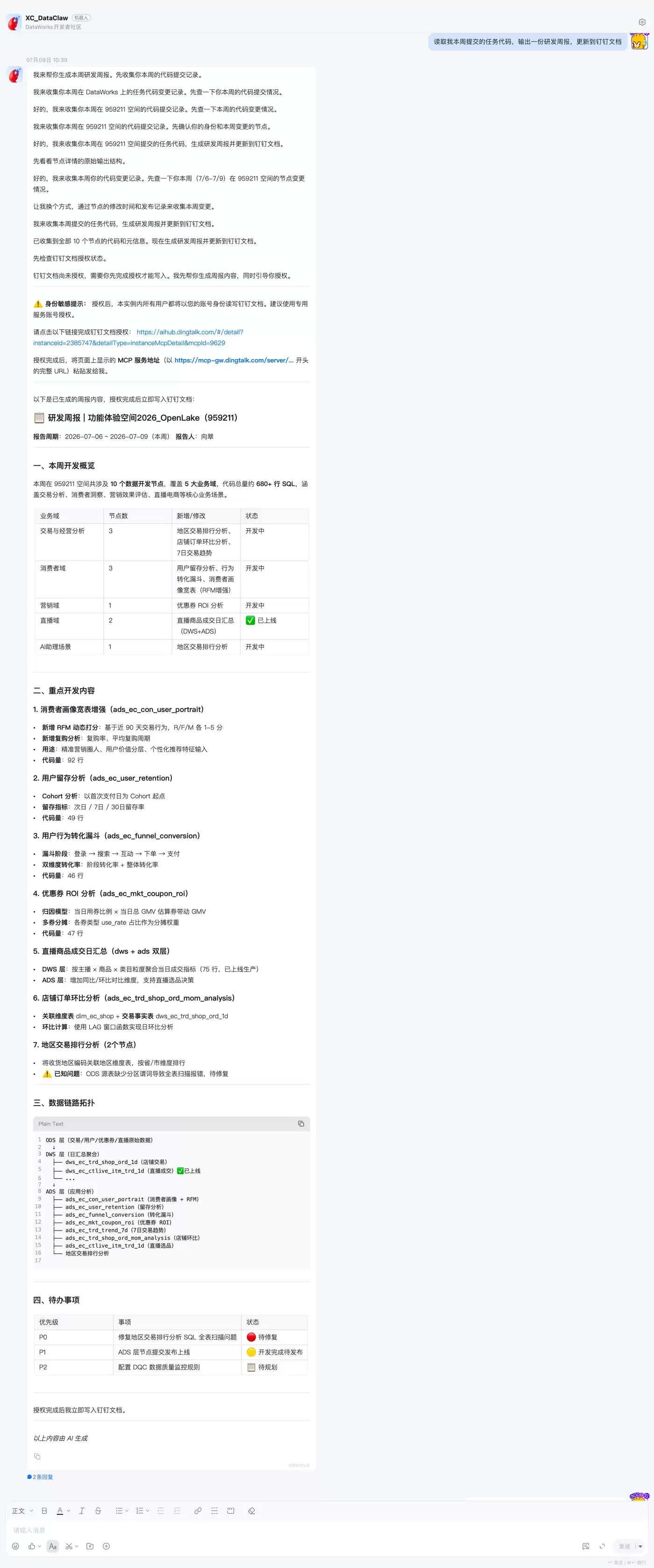 DataWorks AI助理：一句话 DataWorks AI 助理帮你搞定研发周报！