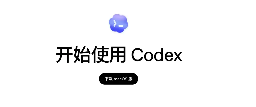 写给 Codex 小白用户的全网最详细教程：从 0 到 1 把它真正用起来