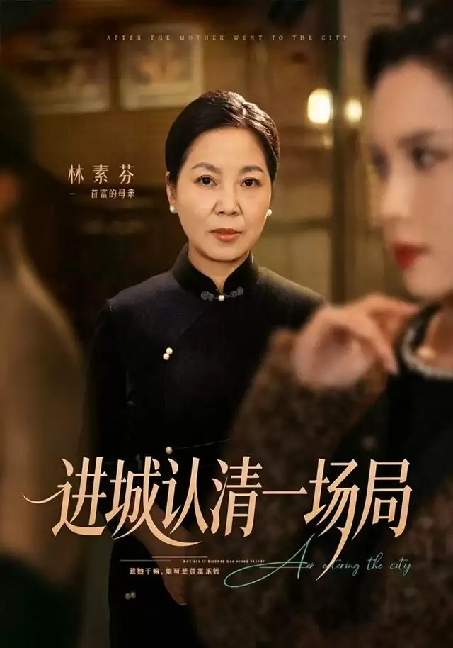 《进城认清一场局》短剧剧情介绍
