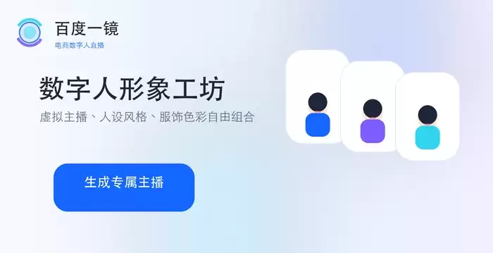 百度一镜数字人如何高效生成每日新闻