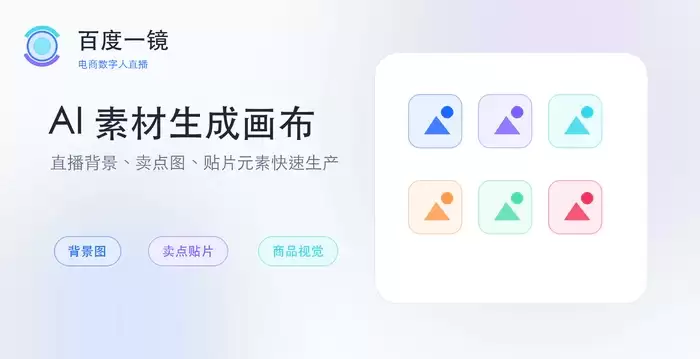 百度一镜数字人怎样利用AI生成专属形象