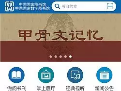 国家数字图书馆官网入口地址哪里