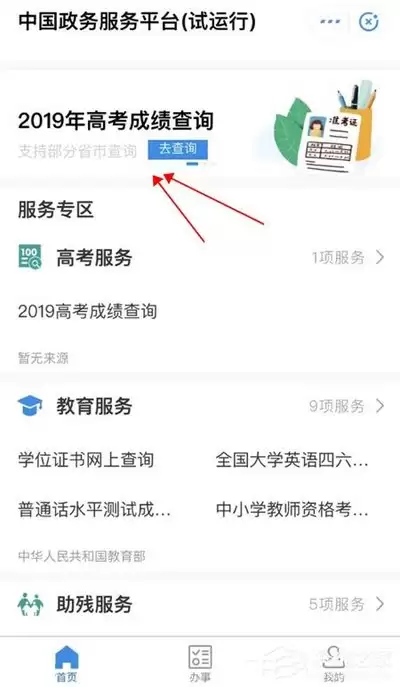 苏服办怎样查高考分数