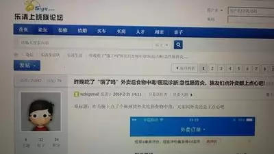 乐清上班族论坛官网在线入口地址在哪儿
