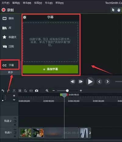 Camtasia9多种转场切换方法