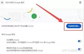 怎样开启谷歌浏览器同步功能