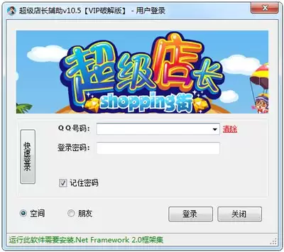 超级店长网页版登录入口地址在哪儿