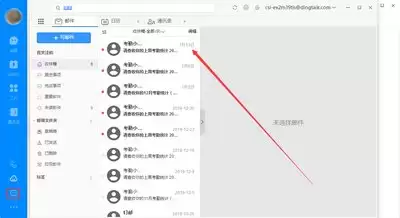 钉钉AI如何运用参考资料做邮件润色