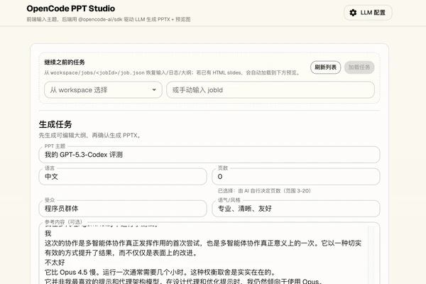 Honghurumeng/oc_sdk_ppt skill 本地安装使用教程(新手)