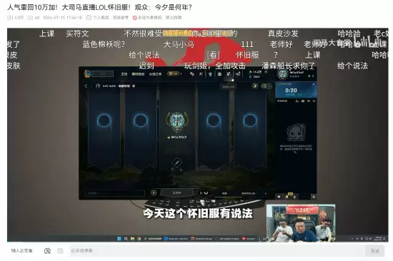 大司马怀旧服瑞兹教学直播引爆老玩家回归潮