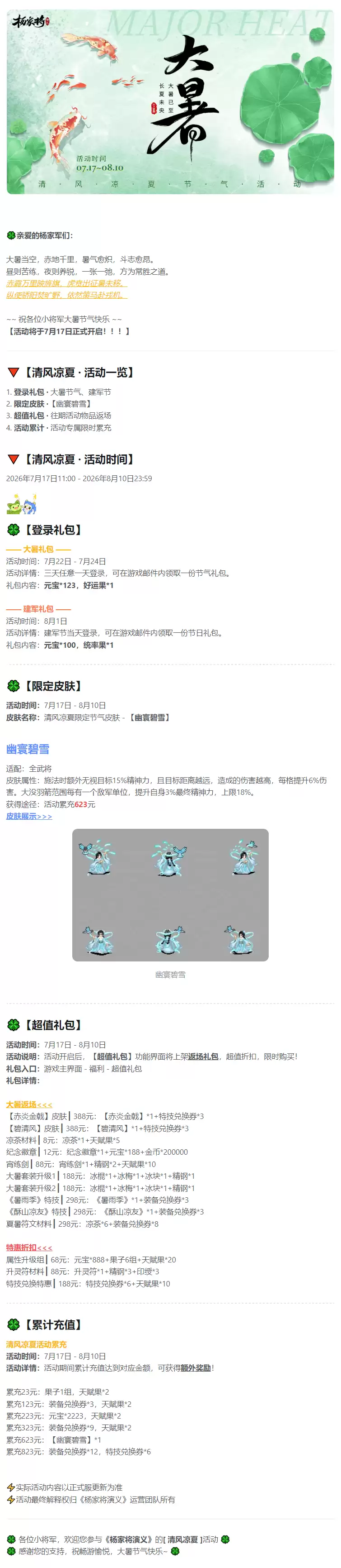 《杨家将演义》七月活动丨清风凉夏