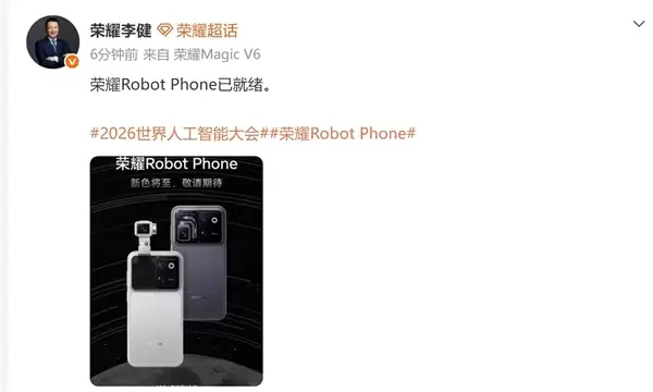 全球首台机器人手机！荣耀Robot Phone两款配色登场