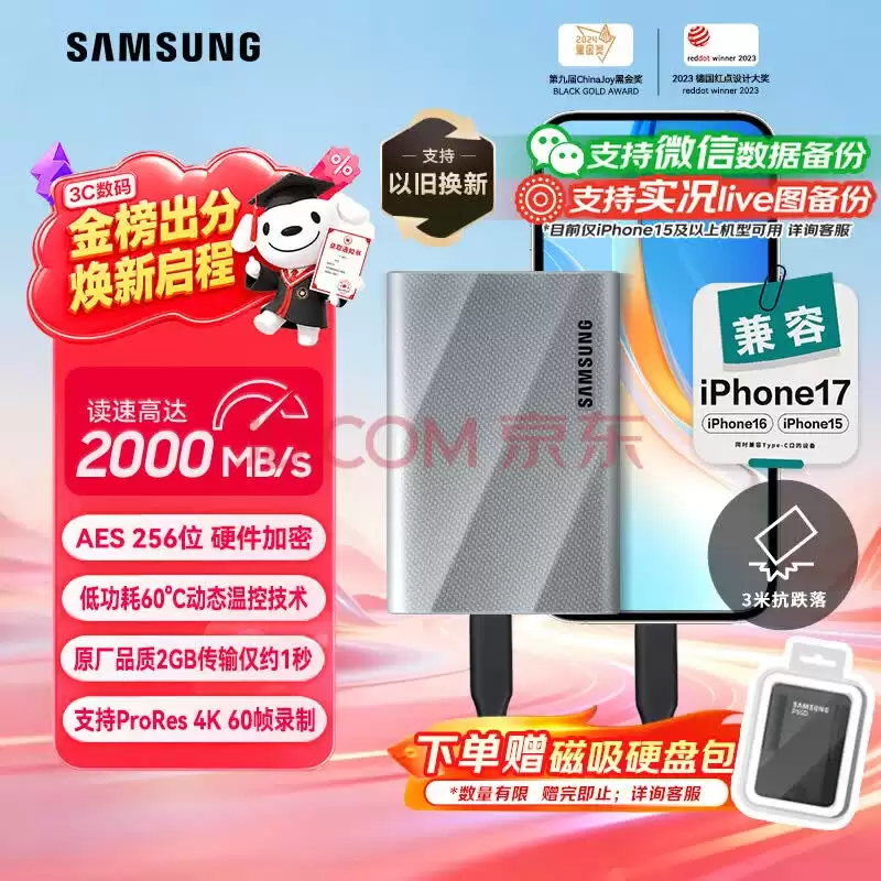 三星T9户外拍摄专用移动固态：读写快防护强全兼容