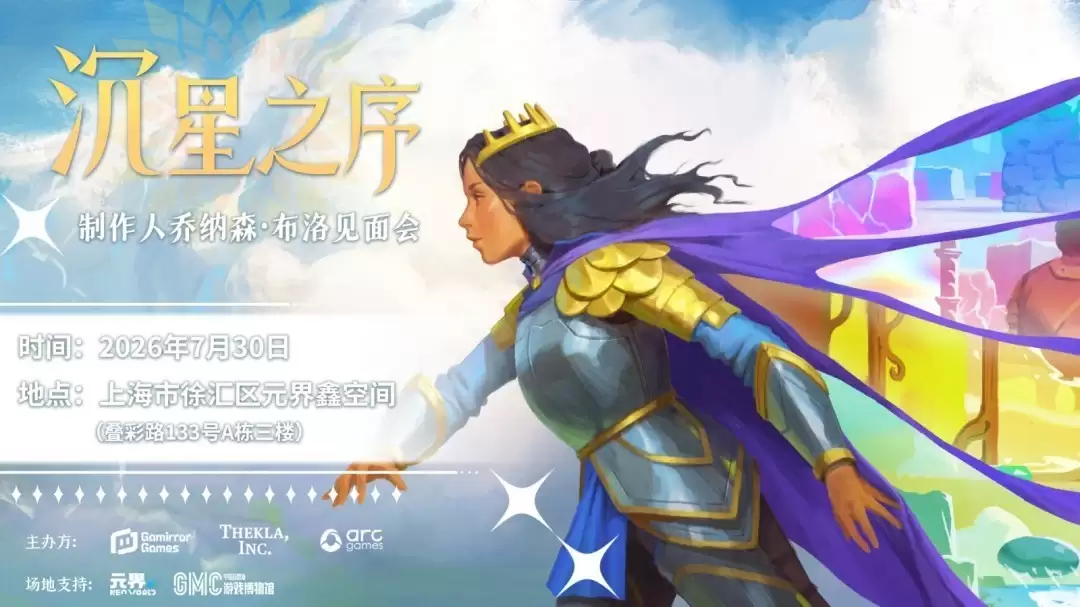 Jonathan Blow新作沉星之序官宣发行:7月30
