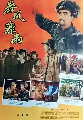 《暴风骤雨》电影剧情介绍