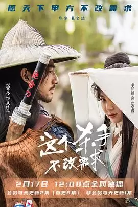 电视剧《这个杀手不改需求》剧情介绍