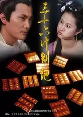 电视剧剧情介绍《宫廷计中计》