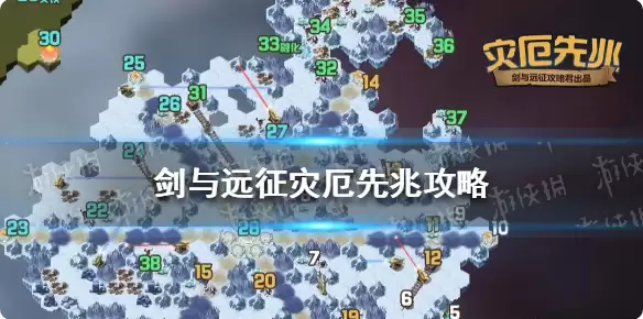 剑与远征灾厄先兆攻略图 剑与远征灾厄先兆奇境探险路线全图