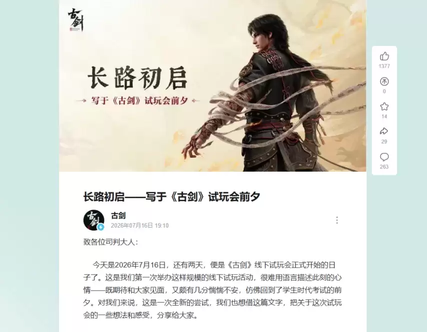 7月18日试玩启动！虚幻5新作《古剑》线下将着重展示战斗系统
