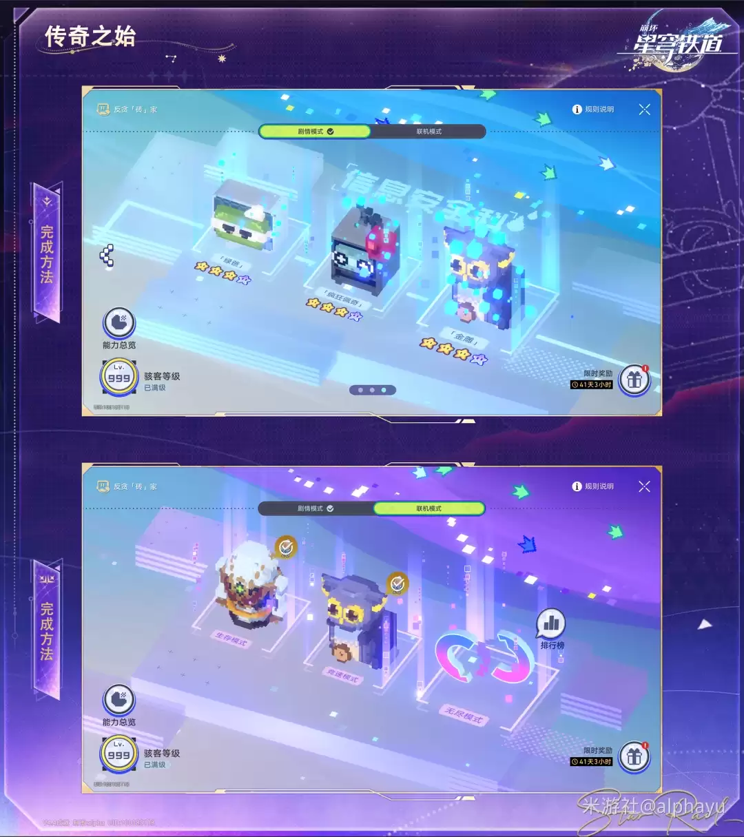 崩坏星穹铁道传奇之始成就指南