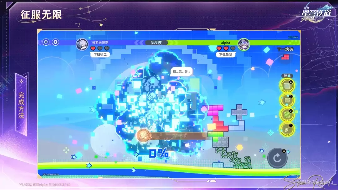 崩坏星穹铁道征服无限成就攻略