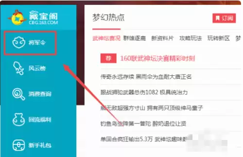 梦幻西游将军令丢失怎么解绑2026