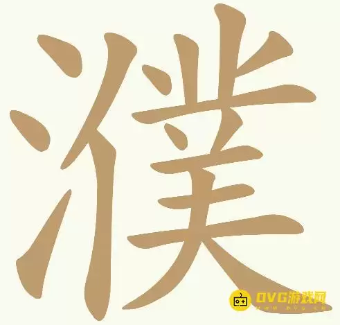 《天天拼词王》第327关濮怎么过-第327关濮找出24个常用字图文攻略