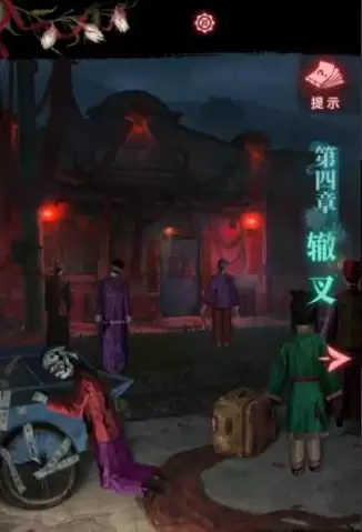 纸嫁衣9罗浮梦第四关如何过