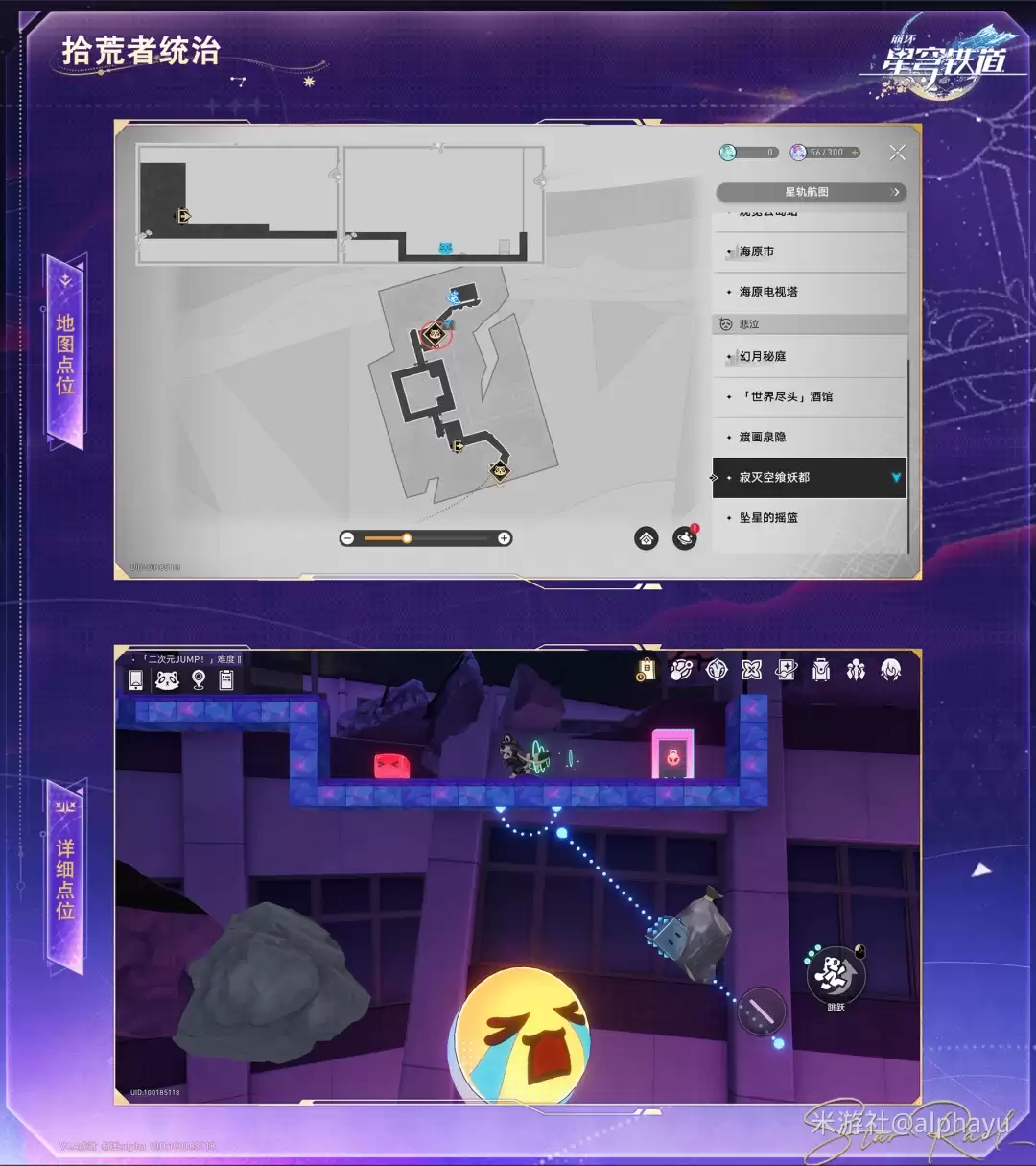 崩坏星穹铁道拾荒者统治成就全攻略