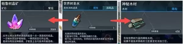 《幻兽帕鲁》正式版世界树圣水获取方法推荐 世界树圣水怎么刷