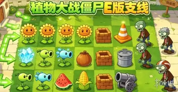 植物大战僵尸E版支线下载与安装指南-高难度支线关卡全解锁