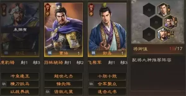 《三国志王道天下》郭嘉辅助队玩法攻略-阵容与战法解析