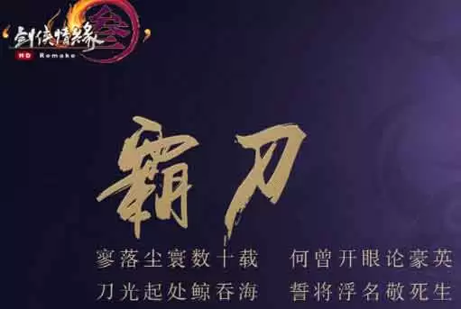 剑网三无界霸刀如何 霸刀门派强度解析