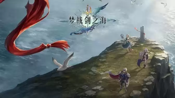 梦幻模拟战团队新作梦战 剑之海官方事前预约开启 放出概念先导CG