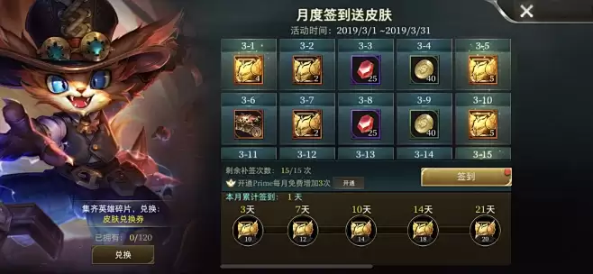 王者荣耀世界签到册有哪些奖励
