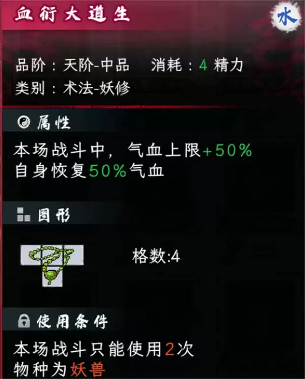 造化仙缘妖修暴血流玩法推荐搭配